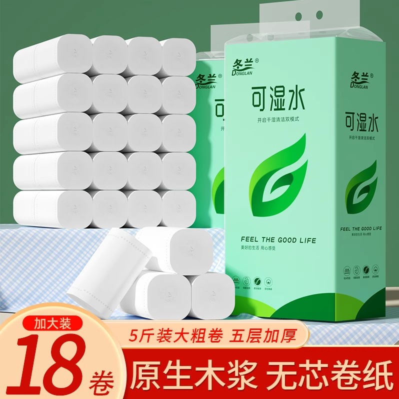 18卷实惠装大粗卷无芯卷筒纸