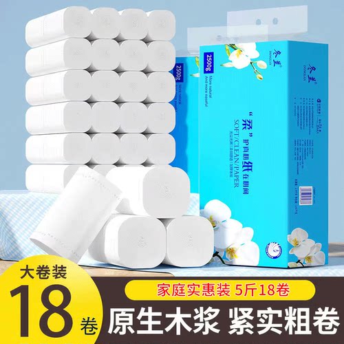 冬兰5斤18大卷卫生纸实惠装家用卷纸学生厕所厕纸卷筒纸纸巾