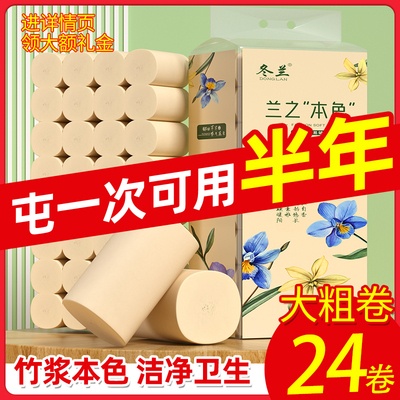 【源头工厂直销】5斤24卷大粗卷