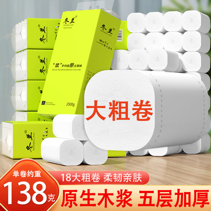 卷纸卫生纸18卷家用实惠大粗卷