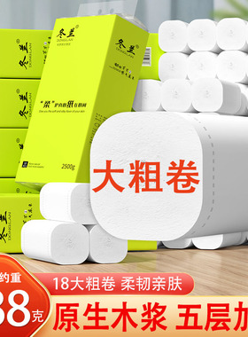 5斤18卷纸卫生纸家用实惠大粗卷加厚无芯卷筒纸擦手纸厕纸纸巾
