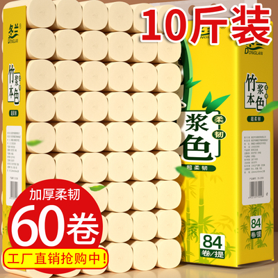 10斤卷纸60大卷卫生纸家用实惠装卷筒纸加厚纸巾家庭装厕所手纸