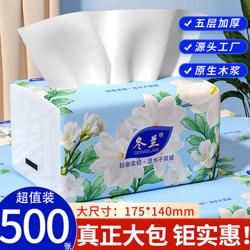 500张大包抽纸家用整箱实惠装一分钱纸抽餐巾面巾纸卫生纸擦手纸