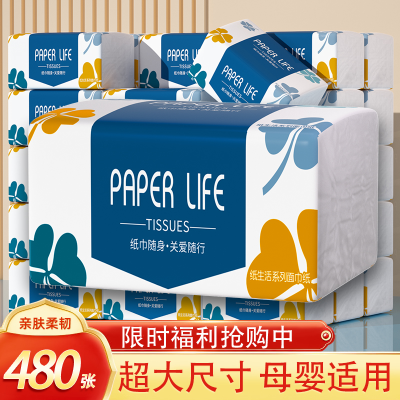 480张大包抽纸家用便宜实惠装