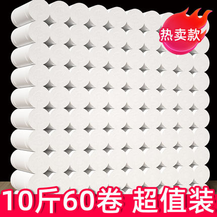 10斤60卷家用卫生纸批发大卷纸家庭实惠装擦手纸厕纸无芯卷筒纸巾