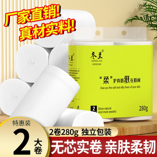 无芯大卷卫生纸实惠装卷纸纸巾