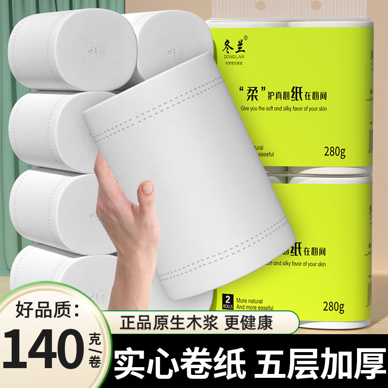冬兰280克大卷卫生纸厕所纸巾