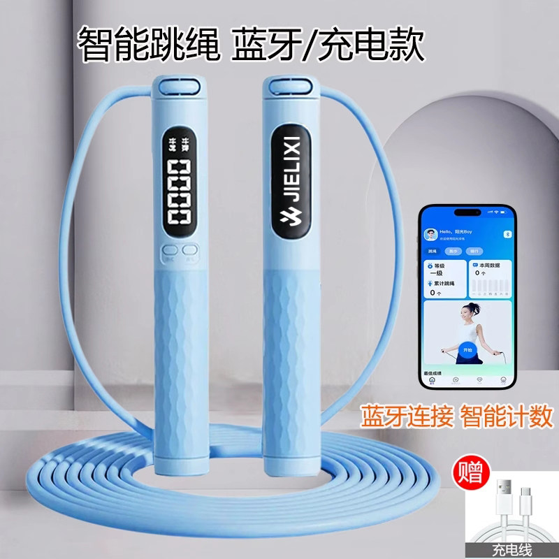 成人跳绳减肥燃脂健身运动电子计数跳绳充电款智能蓝牙有绳无绳跳