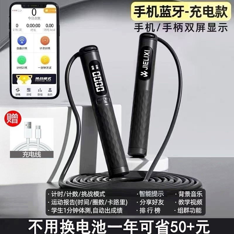 成人跳绳减肥燃脂健身运动电子计数跳绳智能蓝牙充电款有绳无绳跳