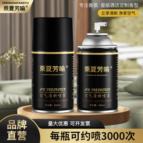 乘夏芳喻喷香机补充液量大可优惠