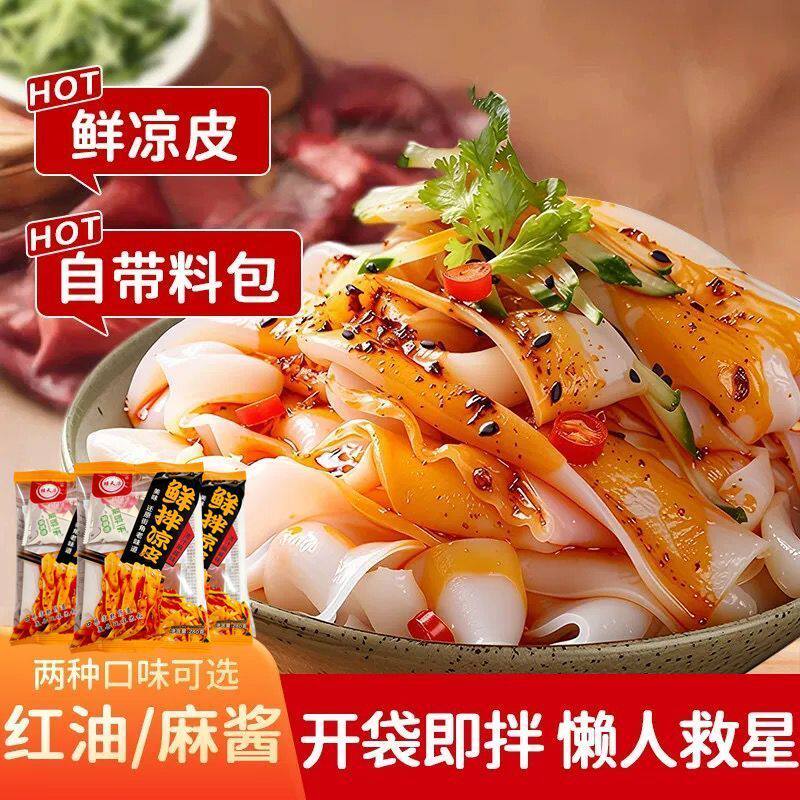 豫天康香辣红油麻酱凉皮280g袋装宽面皮开袋即食免煮免蒸午餐夜宵