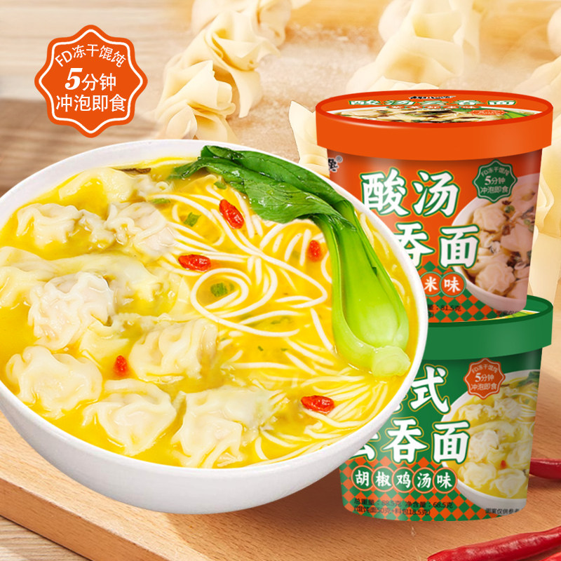 港式云吞面免煮冲泡馄饨桶装拉面速食方便酸汤抄手宿舍夜宵早餐