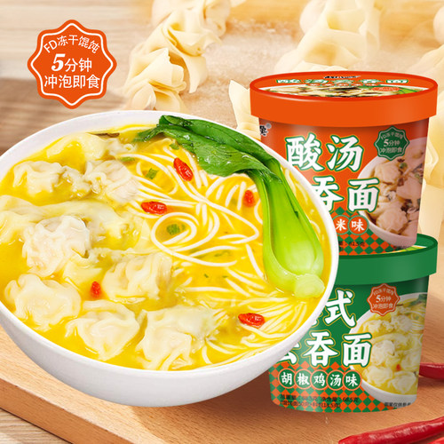 港式云吞面免煮冲泡小馄饨