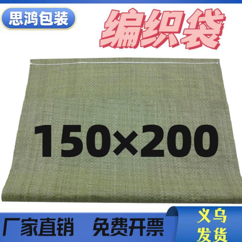 义乌加大编织袋床垫搬家蛇皮打包装物流运输大号袋子150*200