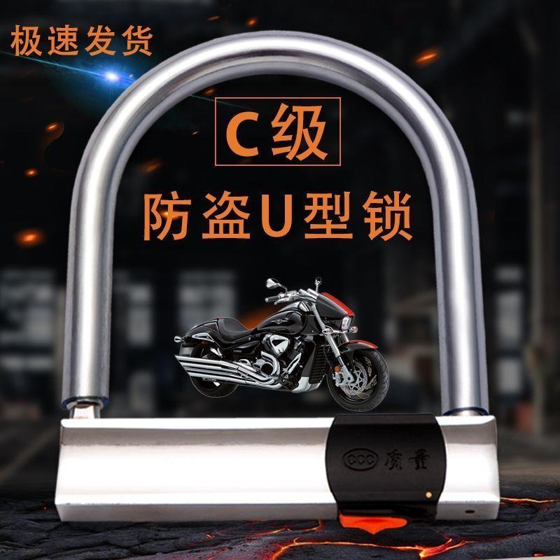 U型锁电动车防盗锁摩托车安全锁自行车C级抗液压剪U型锁三轮车锁