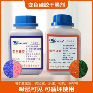 厂家蓝色变色硅胶干燥剂电厂工业相机防潮珠橙色防潮剂500克