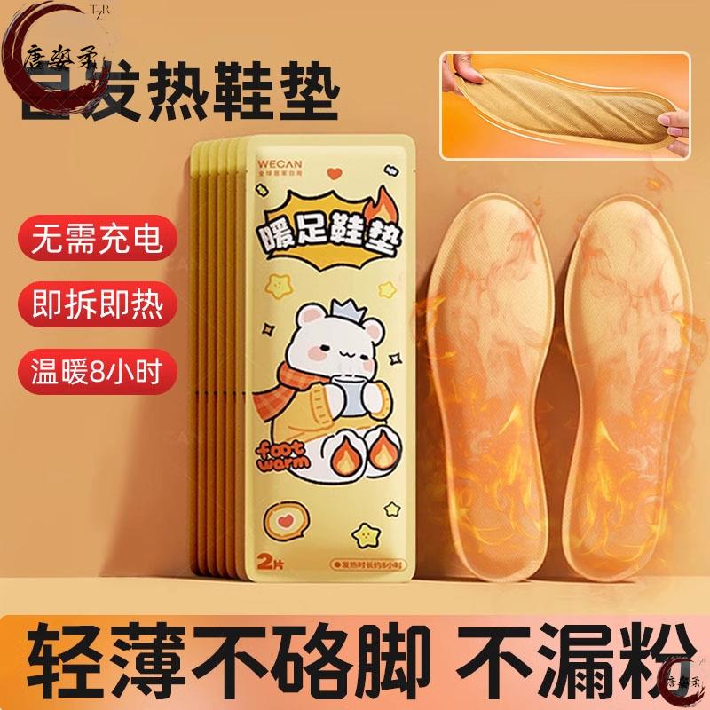 发热加热鞋垫女生自发热可行走暖脚恒温保暖鞋垫男士暖脚贴非充电