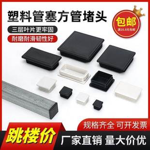 方管堵塞头堵头硅胶盖子橡胶塞子堵孔塑料长方形铝合金管塞内塞