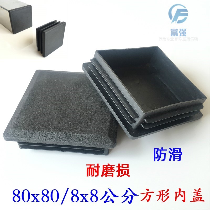 80*80/8x8公分不锈钢方管盖帽塑料堵头货架脚塞铁管内塞方通脚垫