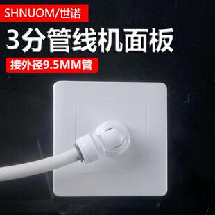 茶吧饮水机pe管水路快插 3分管净水器管线机插座面板水管墙面安装