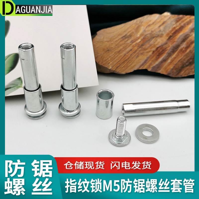 指纹锁配件套筒防盗螺管防锯智能密码锁防拆m5螺管内螺纹套管螺丝图片