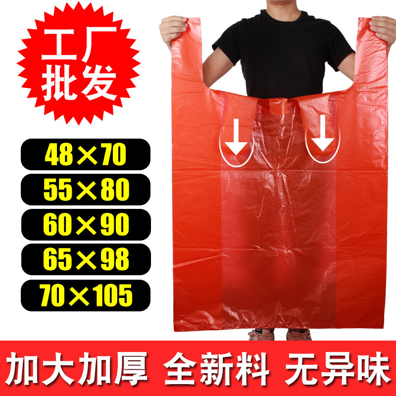 红色塑料袋加厚背心式购物袋大号手提礼品袋子水果食品袋打包搬家