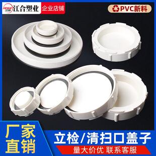 PVC检查口盖50配件75清扫口110排水管立检存水弯工程专用内螺盖子