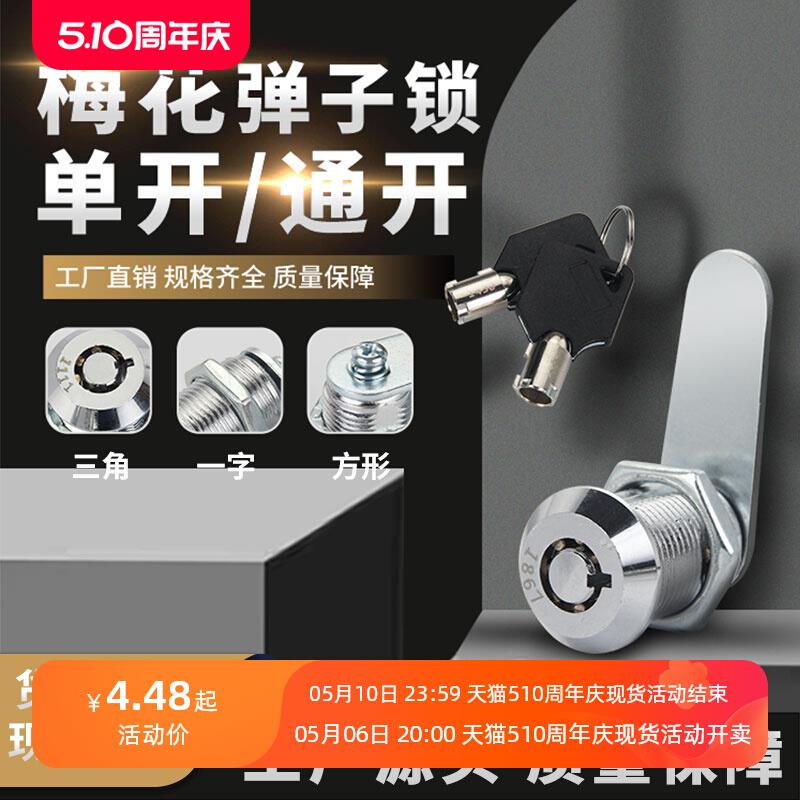 电柜锁MS402应急锁梅花锁保险柜锁保管箱密码柜端面弹子锁转舌锁