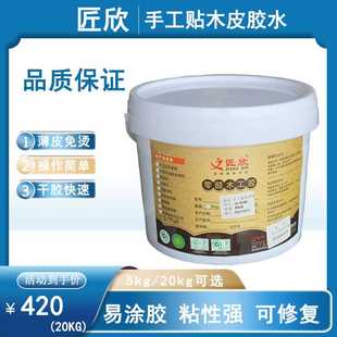 手工贴皮胶免烫手工贴木皮胶做油漆不起泡家具厂胶水 匠欣木皮胶