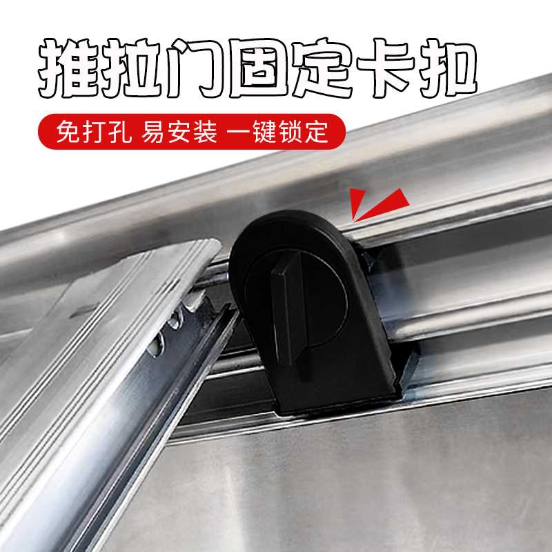 #推拉门固定卡扣滑门锁防开玻璃衣柜推拉门移门轨道锁扣