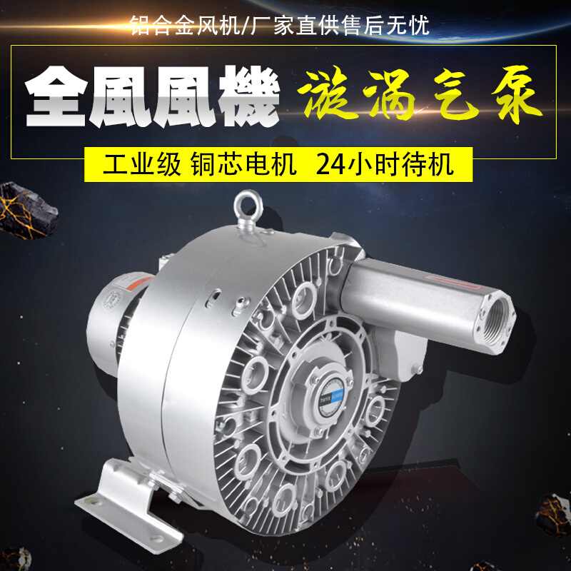 全风TWYX RB-22SH-A1 1.5KW 220v 47m3/H  600mbar 高压旋涡风机