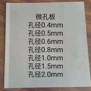 不锈钢304微孔过滤网板现货 2米 冲孔孔径0.4mm孔中心距1.6 长宽1