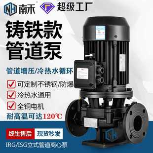 锅炉地暖气热水循环泵 IRG ISG立式 管道离心泵380V 耐高温增压泵