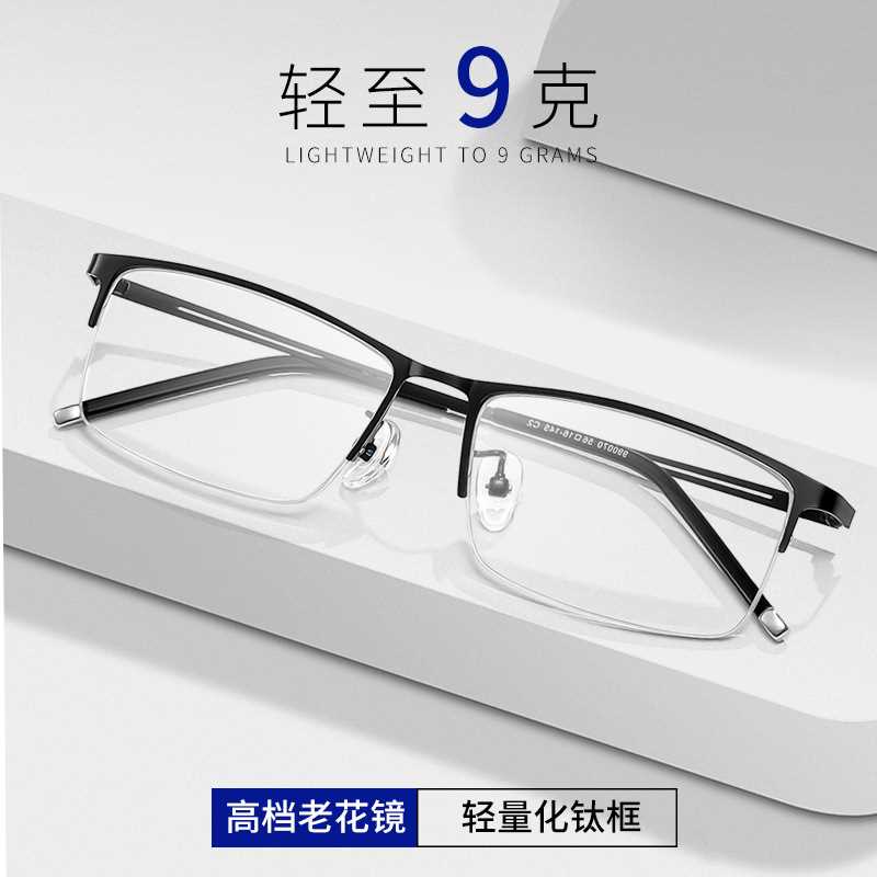 高档钛架商务超轻半框老花镜男防蓝光高清990070丹阳老花眼镜