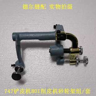 OA小铲片皮机801削皮机砂轮架3Y 747铲皮机送料轮托架臂M4221