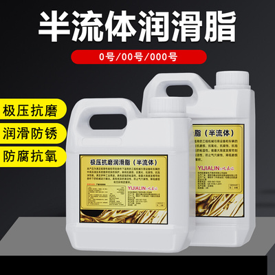 通用极压抗磨锂基脂半流体工业齿轮铲车0#00号000号泵车冲床2.5升