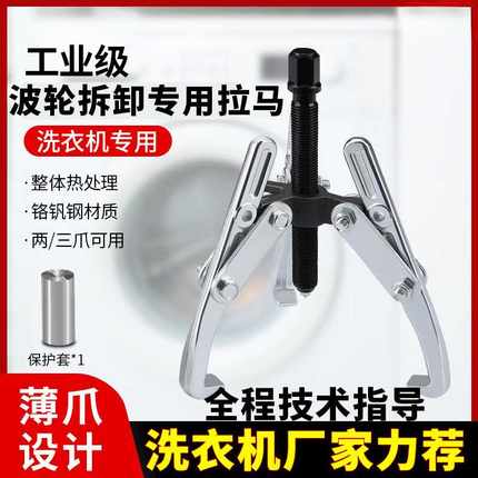 洗衣机拉马器滚筒洗衣机轴承拆卸工具波轮洗衣机波轮盘拉马器