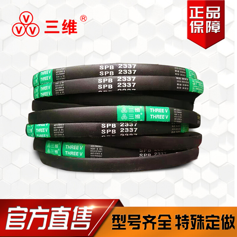 三维三角带SPB型防静电耐高温SPB2860/2880/2946/3150/3000/3250