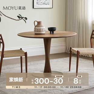 小蛮腰餐桌 莫语 北美胡桃木实木圆餐桌北欧家用小户型饭桌圆桌