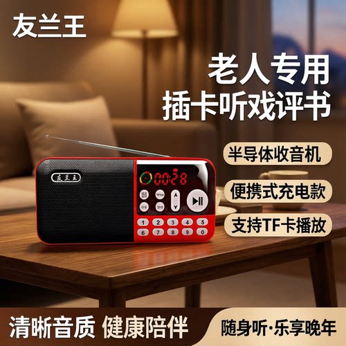 老人专用半导体播放器