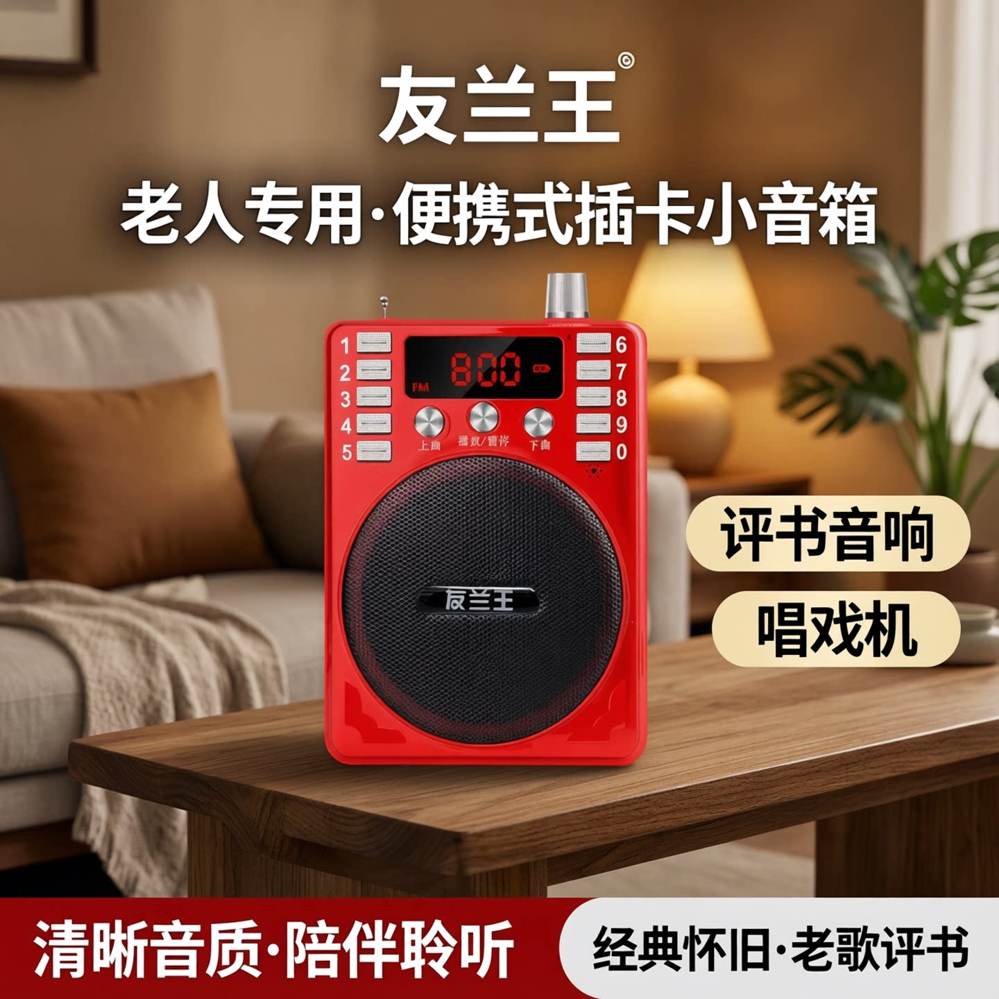 友兰王收音机老人专用便携式插卡小音箱评书音响老年播放器唱戏机