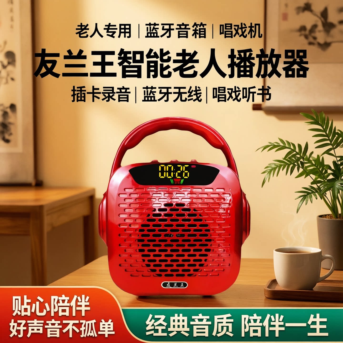 友兰王收音机老人专用蓝牙音箱老年人播放器唱戏机录音插卡小音响