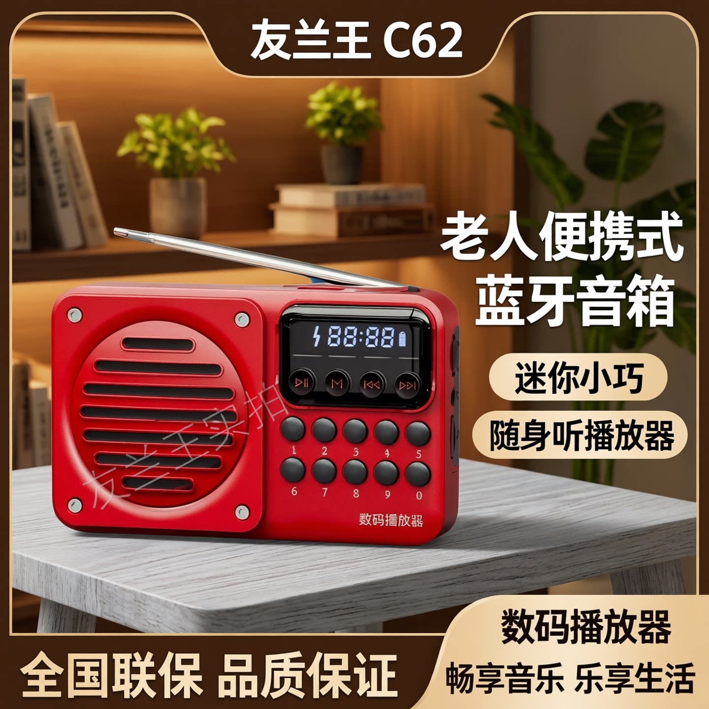 友兰王C62收音机老人便携式小型迷你蓝牙音箱音响随身听播放器