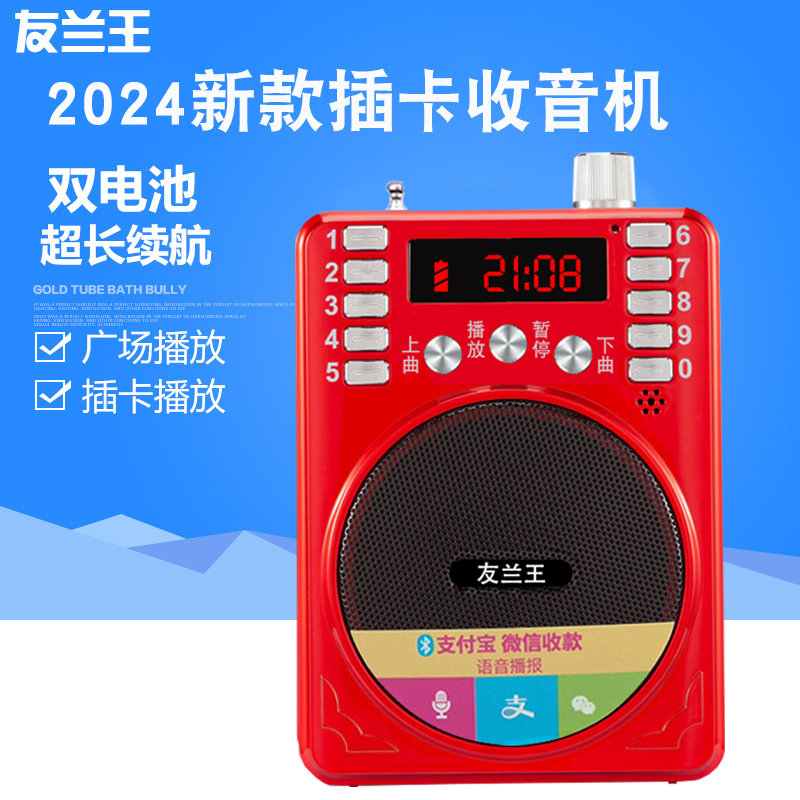 友兰王2024新款音箱一体播放器收音机老年人专用唱戏机半导体广播