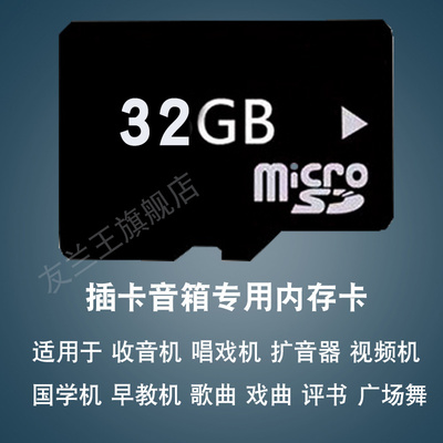 TF内存卡音响手机收音机SD通用MP3MP4视频播放器唱戏机卡FAT32