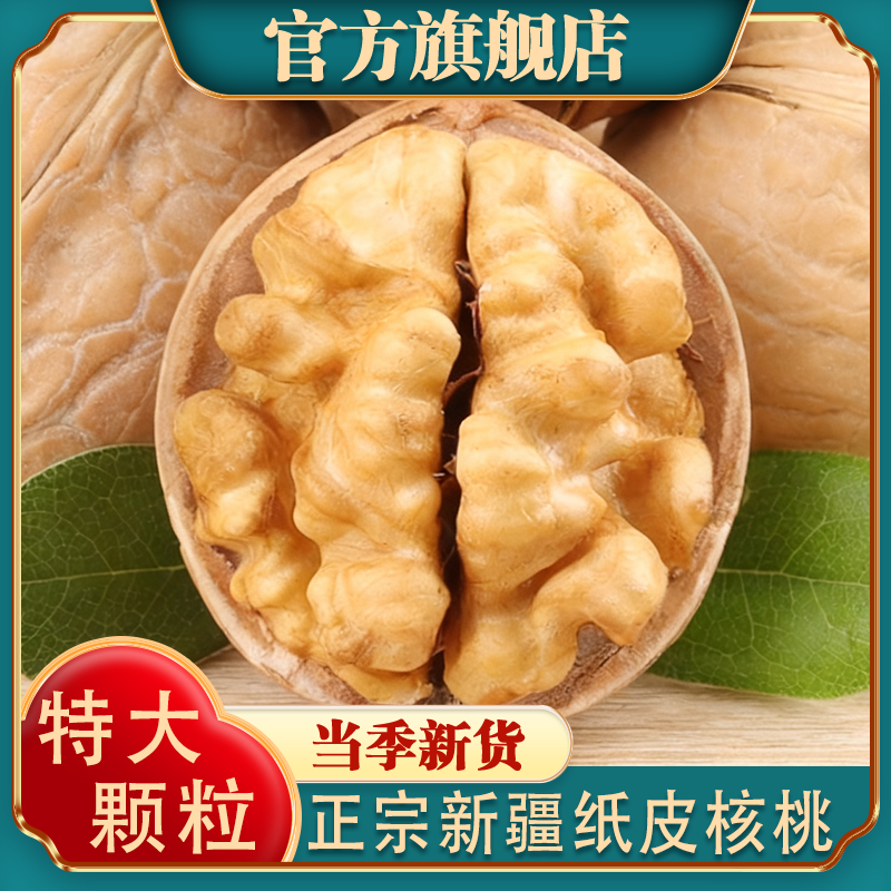 正宗新疆纸皮核桃官方旗舰店原味185薄皮2025新货特产级干货孕妇