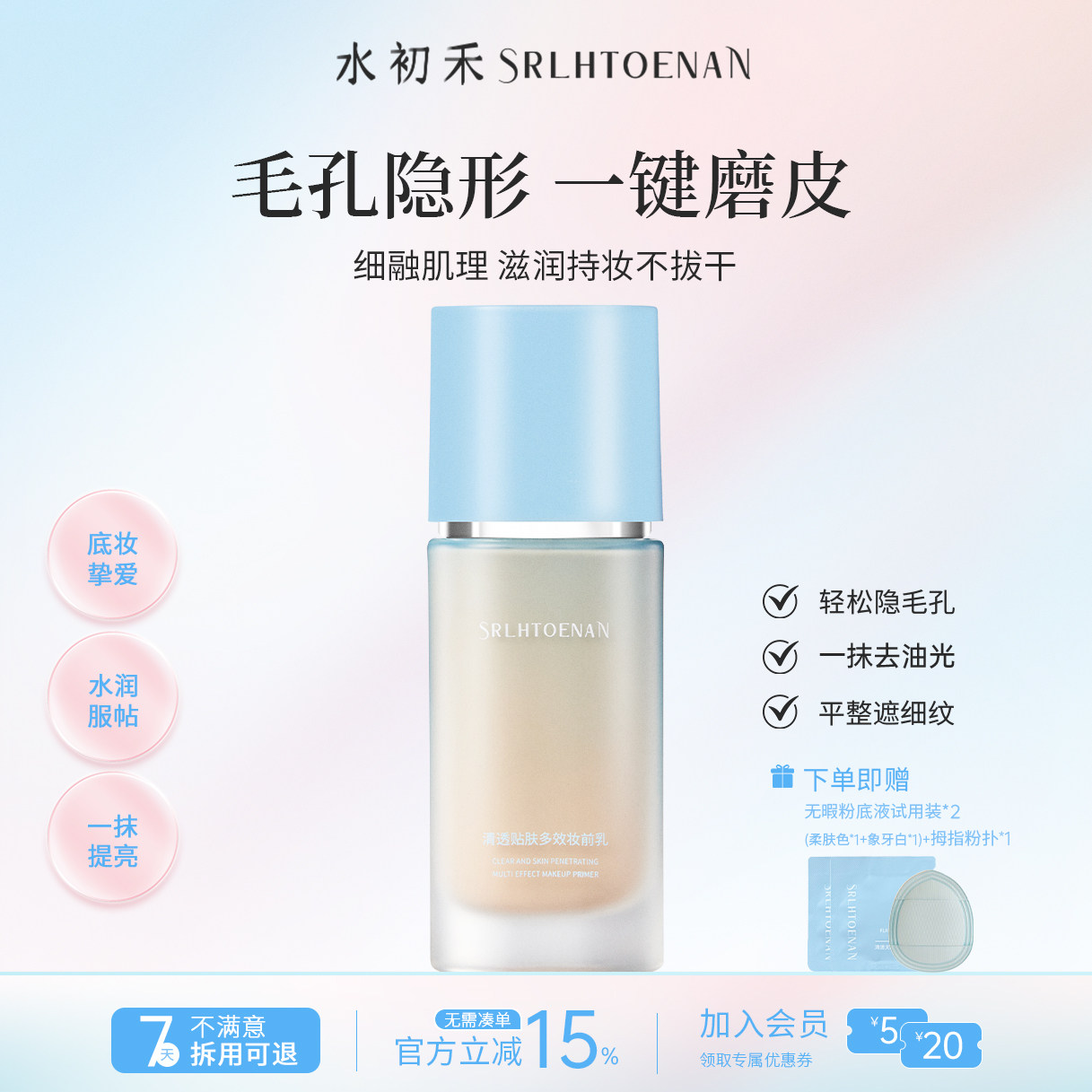 水初禾毛孔隐形妆前乳不拔干
