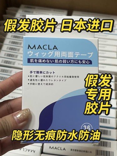 日本生物胶假发胶片粘贴双面胶片防水防汗防油洗澡洗头游泳薄款
