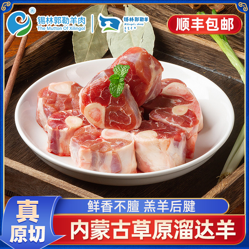 锡林郭勒羊肉 内蒙古原切羊棒骨羊小腿羊后腱手把羊肉5斤羊蝎子