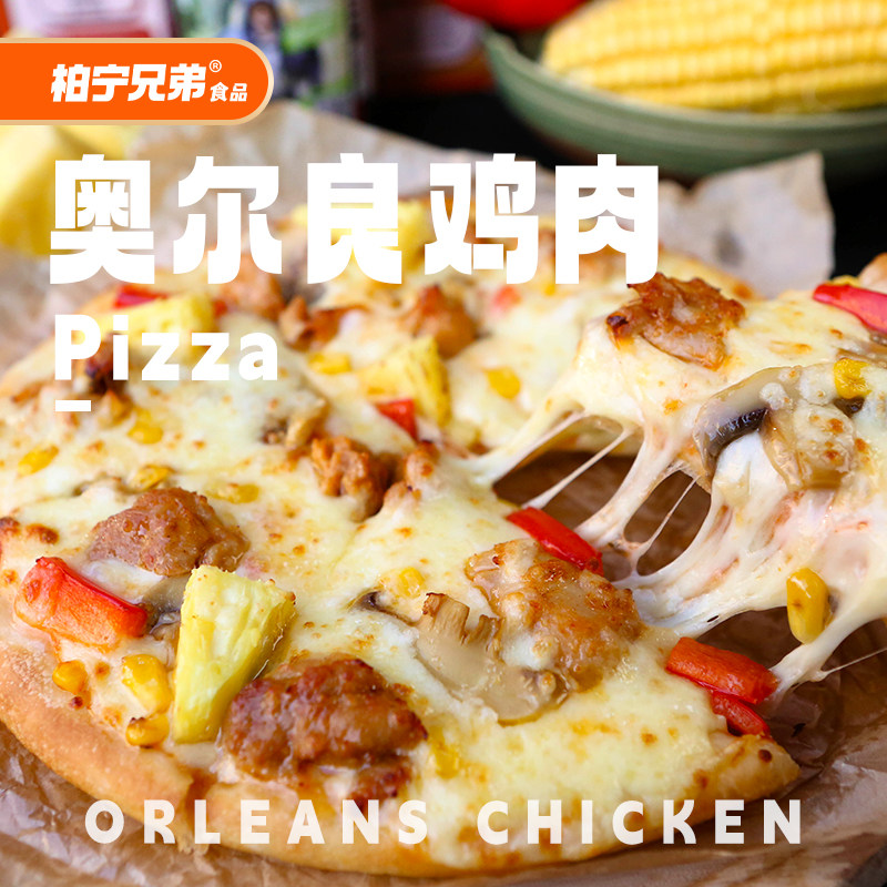 披萨加热即食比萨半成品